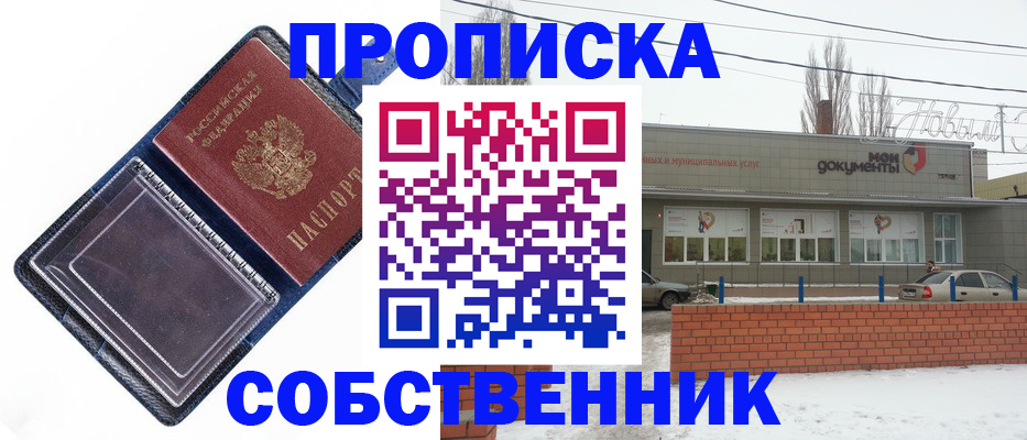 прописка 2025 в Ипатово